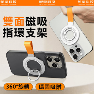 指環支架 雙面磁吸 360°旋轉 Magsafe磁吸 手機殼支架 懶人支架 適用蘋果 iPhone 三星 OPPO 小米
