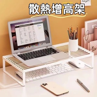 臺灣現貨✨電腦支架 臺式電腦顯示器螢幕底座託 筆電增高架 筆記本支架 散熱燒烤架 顯示器增高架 電腦顯示器支架