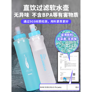【臺灣出貨】跑步戶外行動式淨水器 直飲過濾軟水袋 運動專用水壺 可折疊越野水杯