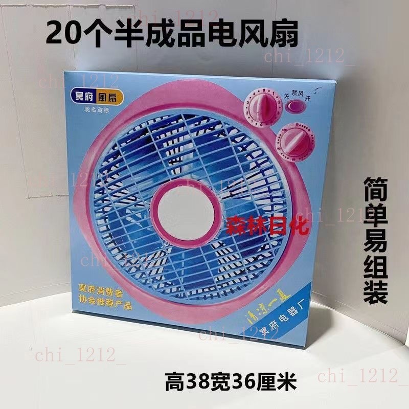 【祈福】20個半成品電風扇紙紮電扇冥府電器清明燒七上墳燒紙紙糊批髮