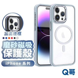 磨砂磁吸保護殼 防摔殼 適用 iPhone 15 14 13 Pro Max 透明殼 MagSafe 保護殼 S012