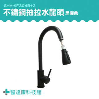 304不鏽鋼伸縮水龍頭 水龍頭花灑 水龍頭加長 鵝頸水龍頭 廚房用龍頭 360度轉向水龍頭 SHM-KF304B+2