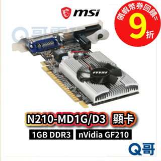 MSI 微星 N210-MD1G/D3【顯示卡】GF210 1GB DDR3 文書 顯示卡 64bit MSI331
