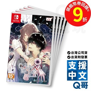 NS Switch 遊戲片 Collar×Malice -Unlimited- 中文版 遊戲片 乙女遊戲 SW099