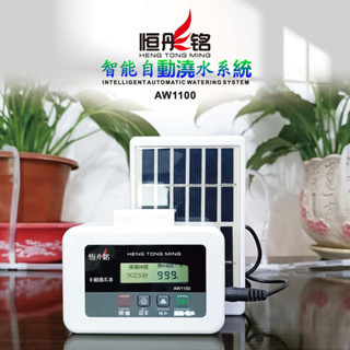 精品✅恆彤銘太陽能定時自動澆花器 自動澆花器 智慧澆水器 噴霧器 懶人滴灌控制器 定時澆水器 智慧澆水套裝 灌溉控製器