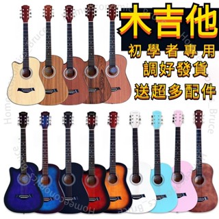 木吉他 新手練習入門吉它 吉他 初學者吉他 單闆吉他 民謠吉他 木吉他 原木吉他 專業演奏 實木38寸至41寸 新手入門