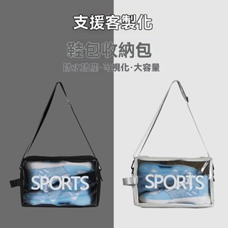 ✨特價免運#球鞋收納包手提籃球鞋包運動健身便攜防水防塵足球鞋盒旅行透明包
