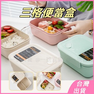 分隔便當盒 三格便當盒 日式便當盒 分格便當盒 便當盒分隔 微波餐盒 保溫便當盒 便當盒 可微波餐盒