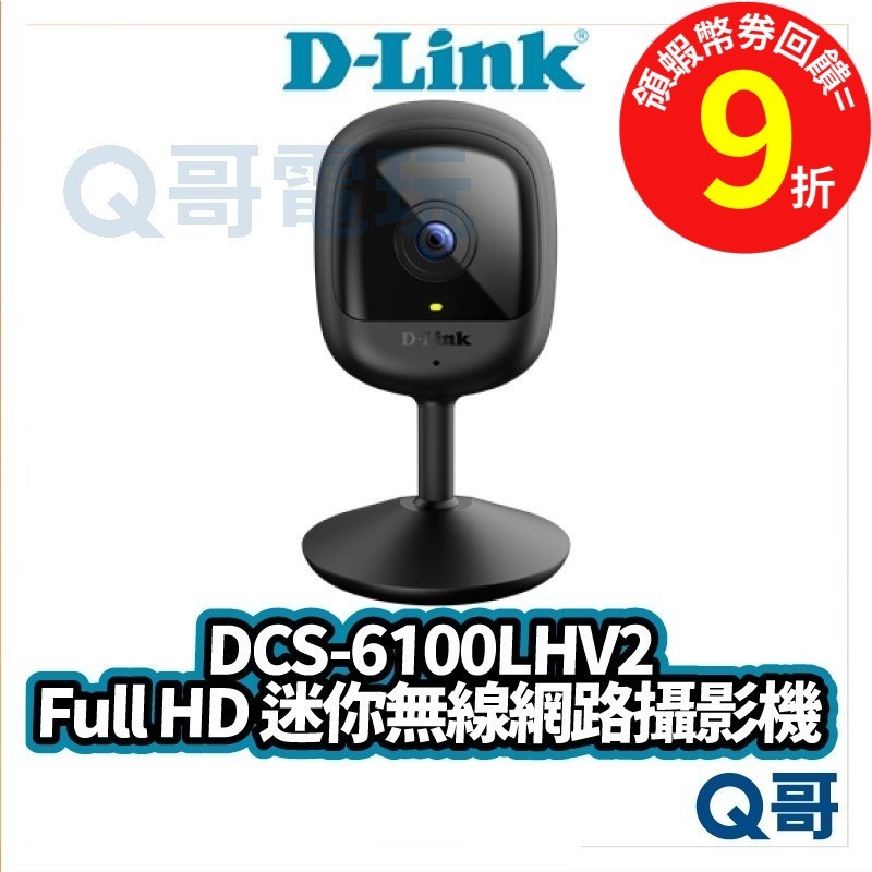 D-LINK DCS-6100LHV2 Full HD 迷你無線網路攝影機 居家監視器 監控 攝影機【監視器】DL060