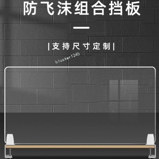 購滿99出貨⚡臺灣熱銷⚡學生書桌面透明擋板隔板 辦公桌課專用亞克力室內高畫質透明隔離擋板
