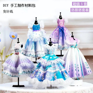 優選精品#現貨兒童手工diy服裝設計做衣服材料包女孩玩具洛麗塔公主聖誕節禮物9ff