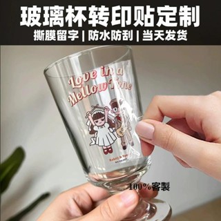 【客製化】【轉印貼】玻璃杯貼紙 防水防熱uv轉印貼 訂製 咖啡塑膠瓶子撕膜留字 透明logo酒標茶杯冷轉移印絲印商標籤水