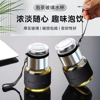 【古韻】️網紅ins高顏值便攜泡茶水壺 迷你戶外水杯 墩墩玻璃杯 透明泡茶杯 便攜式隨手杯 防燙茶水分離杯 喝茶必備