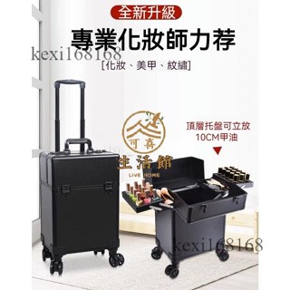 免運🚛化妝箱 專業跟妝師 拉桿化妝箱 跟妝箱 美妝箱 大容量 拉桿 手提 多功能 美髮 美甲 紋綉 密碼鎖 工具箱