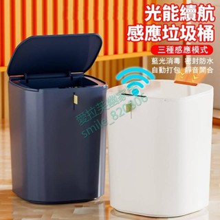 光能充電 永不斷電 智慧垃圾桶 垃圾桶 20L大容量 家用 廚房 衛生間垃圾桶 智慧感應 智慧垃圾桶 防水殺菌全自動防水