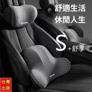 臺灣出貨 環抱式 車用頭枕+腰靠 9D記憶棉 可水洗 汽車枕頭 汽車靠枕 汽車頸枕 腰靠 汽車靠墊 汽車腰靠#sadav