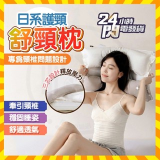 臺灣現貨 日系護頸美顏枕 日系零壓枕 側睡枕頭 助眠安睡枕 雙層助眠枕 A類枕頭 牽引安睡枕 可拆卸枕頭 酣睡枕 助眠枕