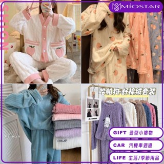 睡衣 家居服 秋冬珊瑚絨睡衣 可愛法蘭絨 家居服 時尚寬鬆 加厚開衫 兩件套裝【Miostar專屬心願】