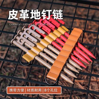 🛫【臺灣出貨】🛫戶外收納皮革地釘鏈8孔位元露營帳篷配件簡易地釘包便攜野營耐磨損