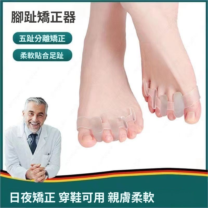 ⭐全店免運⭐日夜用脚趾矫正器拇指外翻大脚骨重叠脚趾分离器可穿鞋成人分趾器