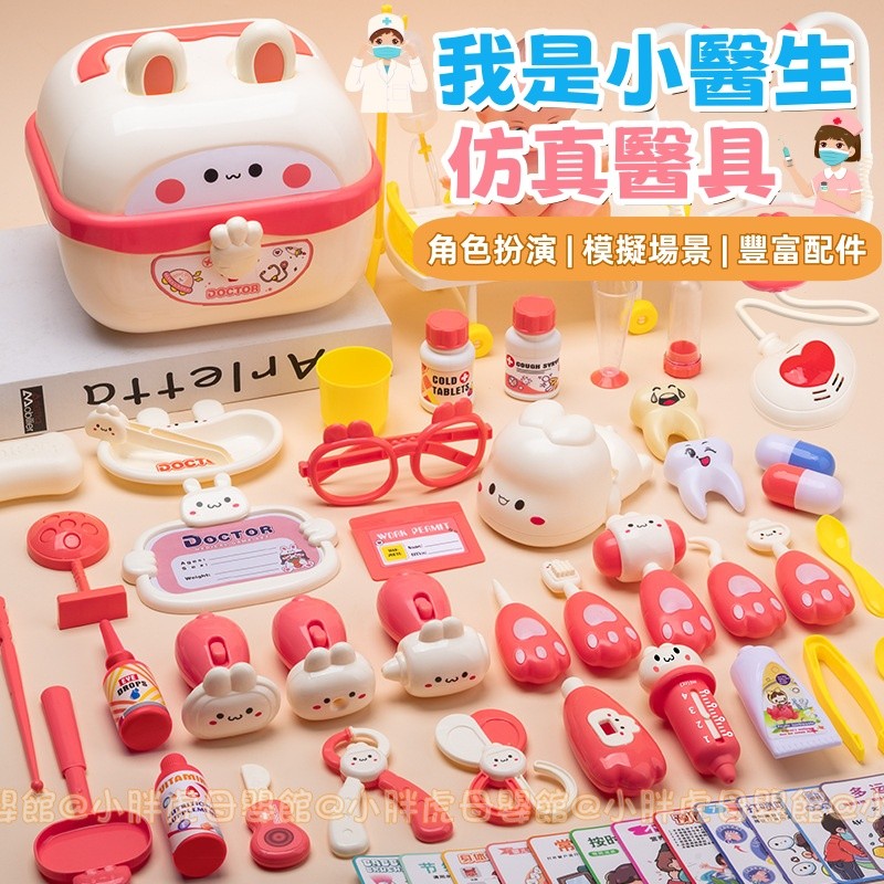 台灣現貨🐯醫生遊戲組 醫生玩具 我是小醫生 牙醫玩具 聽診器玩具 醫療 仿真玩具 家家酒 家家酒玩具 醫生玩具組