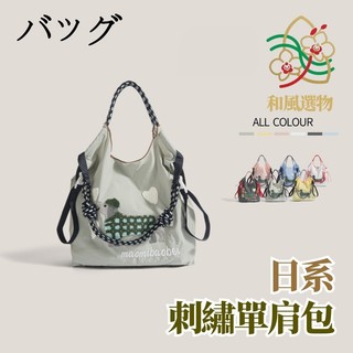 【和風選物】日本バッグball chain防潑水臘腸狗刺繡托特包含背帶｜雙尺寸斜挎通勤神包｜五色可選｜尼龍大容量購物袋​
