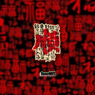 🔥臺灣出貨🔥 EONE反光車貼富貴財譜順利平安吉祥汽車摩托裝飾頭盔機箱防水貼紙
