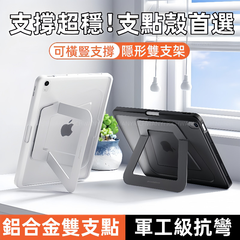 一體隱形雙支架 適用於 iPad 11 10 9 8 7 6 Air 8 7 6 Pro 13吋 mini7 6 保護殼