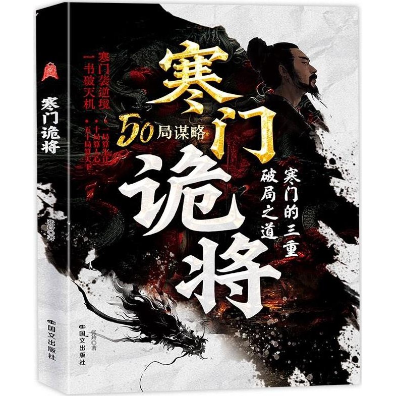 寒門詭將（簡體書）/張玲【三民網路書店】