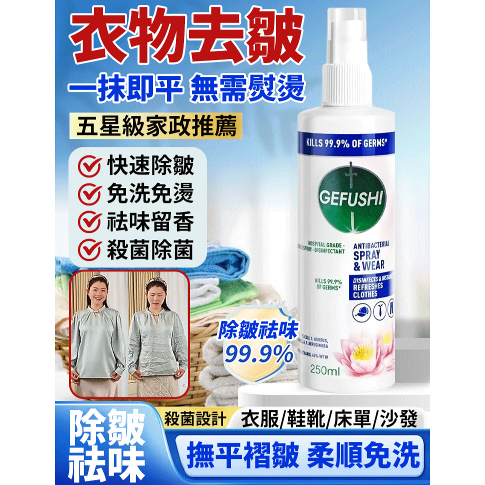 🔥台灣免運🔥【多效衣物噴霧】去異味抗皺二合一 家用護理神器 防皺噴霧 一噴還原清新 衣物噴霧