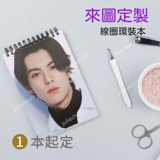 ~客訂~【來圖定製】繪圖本子 學生記事本明星周邊 自印飯圈 客製化筆記本 訂製 筆記本 記事本 筆記本客製化 客製化文具