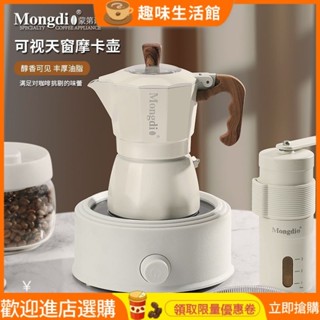 【品質現貨】Mongdio雙閥摩卡壺咖啡壺意式濃縮萃取咖啡機煮咖啡壺電陶爐套裝