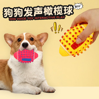 【PetBaby寵物精靈】發聲橄欖球寵物玩具 狗狗玩具發聲橄欖球 啃咬玩具 寵物帶刺橄欖 寵物用品 狗狗玩具