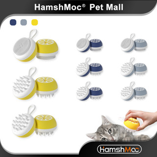 HamshMoc 多功能寵物洗澡按摩刷 深度清潔 祛除浮毛 貓狗洗澡神器 洗澡刷 按摩刷 寵物清潔配件【現貨速發】