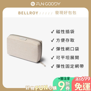 澳洲Bellroy｜Tech Kit 電子配件專用拉鍊收納包