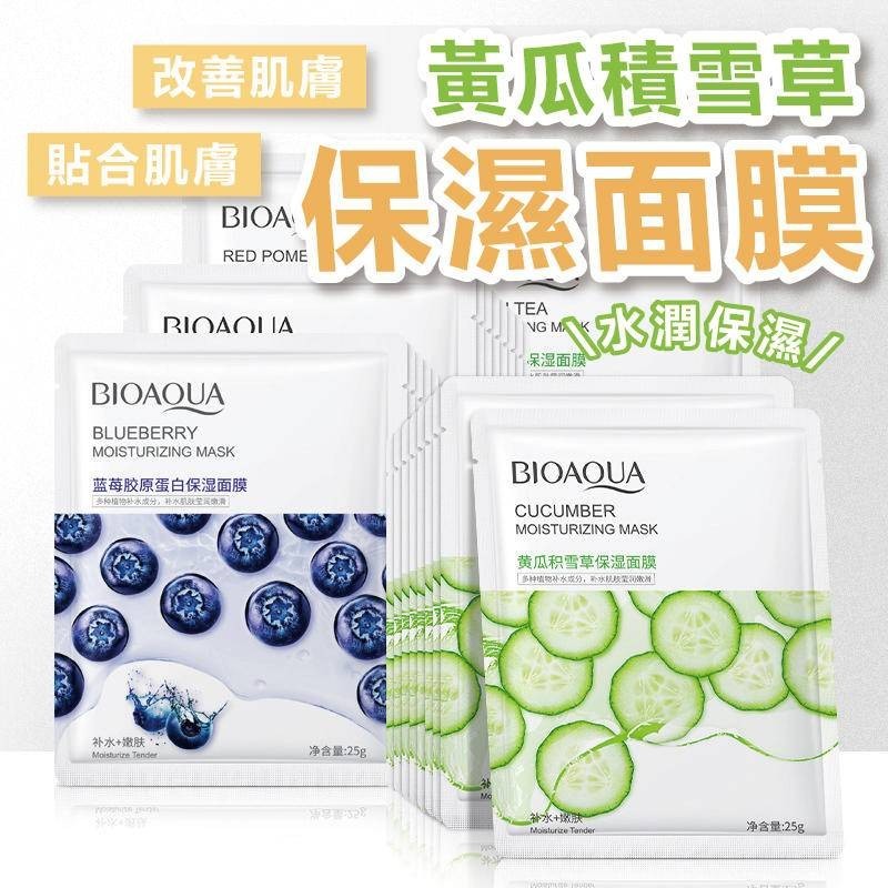 【台灣現貨】黄瓜積雪草保濕面膜 面膜 保濕面膜 補水面膜 積雪草面膜 睡眠面膜 晚安面膜 小黃瓜面膜 蘆薈面膜 精華面膜