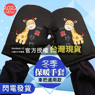 【好物推薦💖+免運】機車防風手套 把手擋風罩 保暖防水 加厚電動車手把套冬季保暖護手電瓶摩托車把手套防水 防寒擋風厚棉