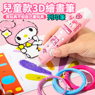 🔥 3D列印筆 3D列印筆 立體筆 低溫列印筆 Diy無線低溫 3D立體筆 列印筆 列印筆 聖誕節禮物 兒童節禮物