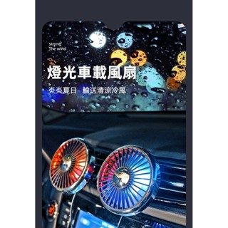 大口徑風扇 汽車空調風扇 汽車風扇 車用風扇 創意燈光風扇 小風扇 風扇 車用汽車風扇 出風口風扇 車用 車載風扇