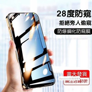 防偷窺滿版玻璃貼 防窺保護貼適用iPhone15 14 13 12 11 Pro Max XR X i11 i12 SE