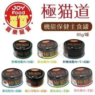 喜樂寵宴 極貓道 機能保健主食罐 85g【單罐】 白身鮪魚系列 主食貓罐 機能罐 貓罐頭『WANG』