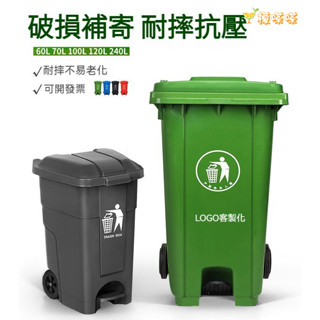 【特價 免運開票】垃圾桶 腳踏垃圾桶 240L戶外垃圾桶 加厚大碼塑膠大型分類桶大容量垃圾桶 大號環衛腳踏式商用戶