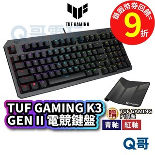 ASUS 華碩 TUF Gaming K3 Gen II 青軸 紅軸 防水 電競鍵盤 機械式 光學 鍵盤 AS125