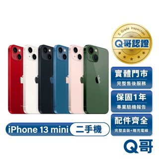 Apple iPhone 13 mini 二手機 一年保固 福利機 中古機 128G 256G 512G Q哥