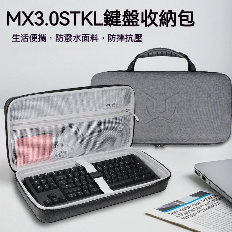 【隔日達】櫻桃機械有線無線收納包 MX3.0S TKL鍵盤收納盒 保護硬殼包 收納袋 收納套 鍵盤保護盒 收納箱