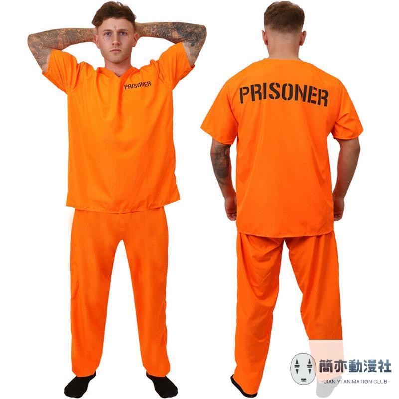 🔥精選🔥 美國監獄 橙色囚服 成人囚犯服裝 橙色連身衣 扮演服犯人服監獄制服 囚犯套裝通用cosplay 動漫服裝