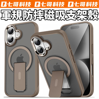 軍規防摔磁吸支架殼 霧面磨砂 適用於 蘋果 iPhone 16 15 14 13 12 11 Pro Max 手機殼