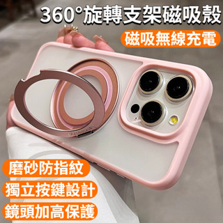 i16 360°旋轉支架 手機殼 Magsafe磁吸 適用 iPhone 16 15 14 13 Pro Max 保護殼