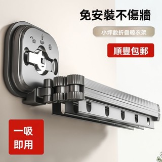 💖臺灣出貨#吸盤式折疊晾衣架陽臺免打孔隱形窗臺壁掛式窗戶玻璃窗晾衣神器