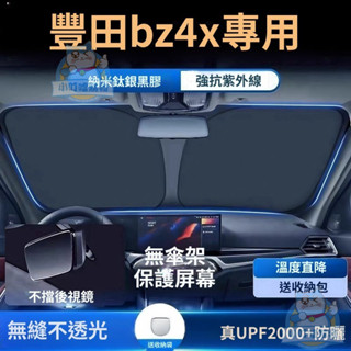 toyota bZ4X 遮陽板 前擋遮陽簾 專車專用 豐田bZ4X汽車遮陽擋 防曬隔熱遮陽簾車內前擋風玻璃遮光簾遮陽板